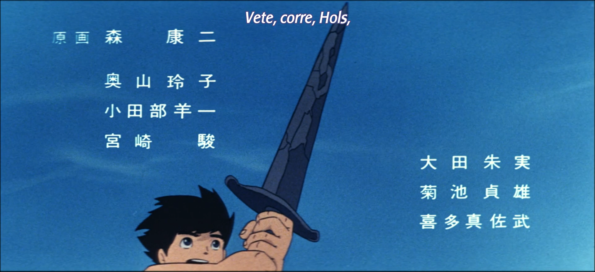 Taiyou no Ouji: Horus no Daibouken (Yokosuka-467)